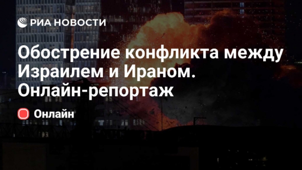 Иран атаковал военные базы Израиля: обострение конфликта на Ближнем Востоке