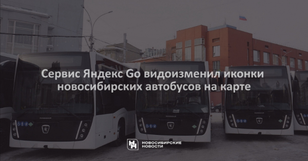 Яндекс Go теперь показывает автобусы в цветах 72 городов России