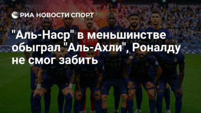 "Спасти рядового Бензема": "Аль-Хилаль" вырывает победу, пока Роналду готовится к дуэли с Тоуни в Саудовской Аравии